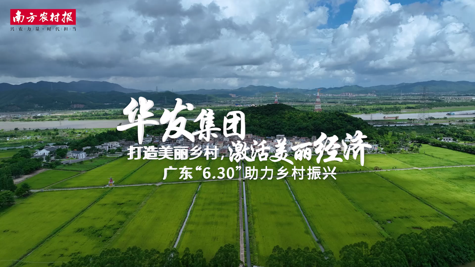 20230705 金年会集团：打造美丽乡村[00_00_04][20230922-091643].png